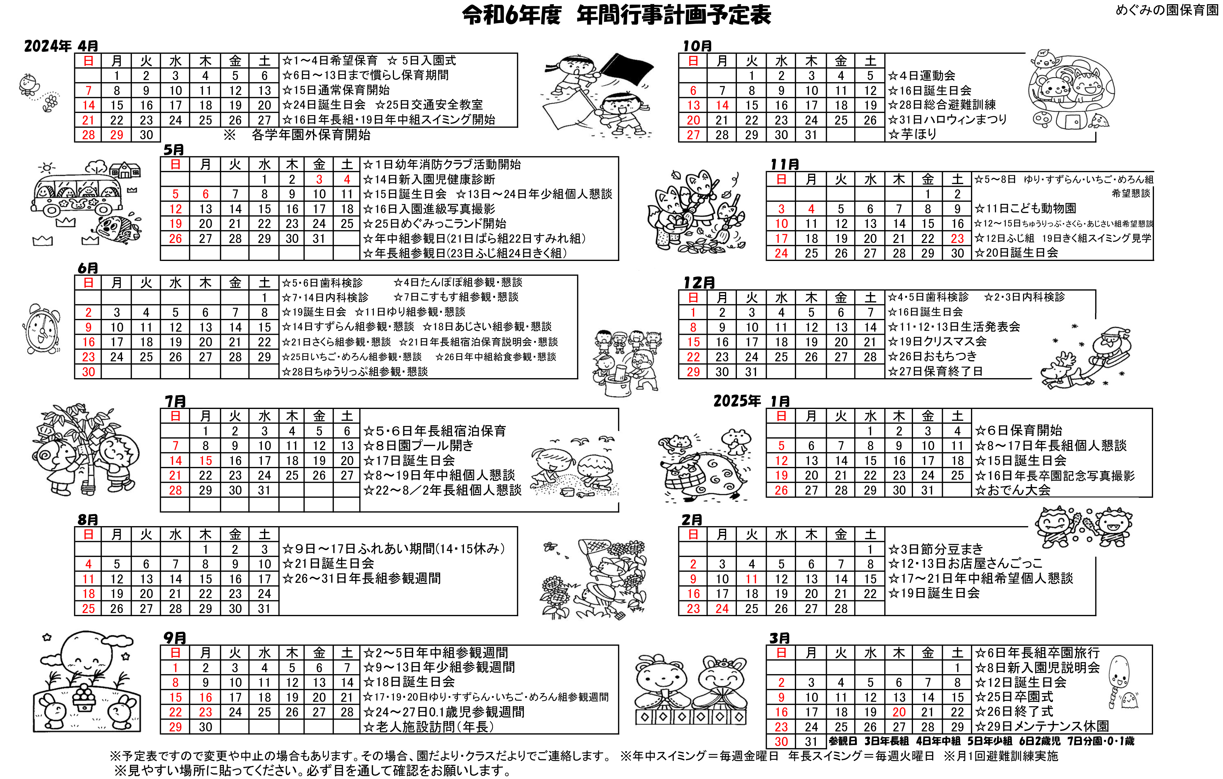 2023yotei.jpg(582275 byte)