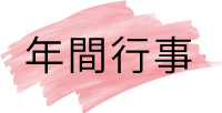 annual_events.png(17002 byte)